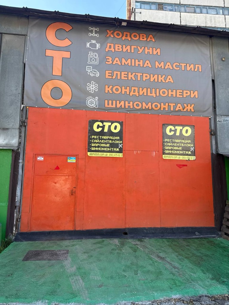 СТО АТЕ МОТОРС — вхід, помаранчеві ворота та таблички
